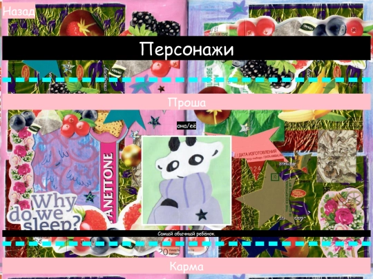 charactersru screenshot