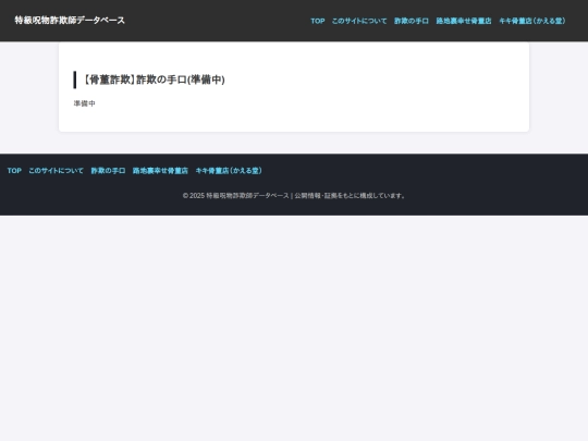 fraud-methods screenshot
