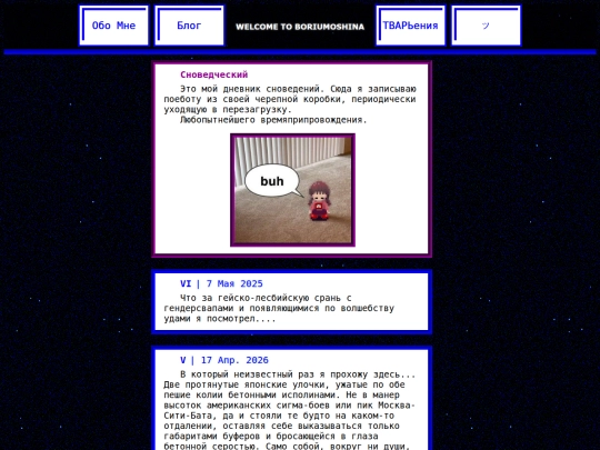 stareba/blog/dreams screenshot