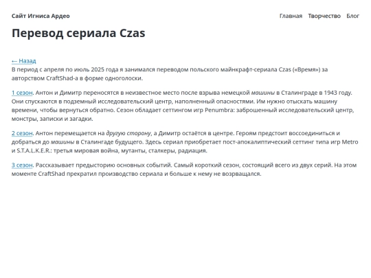 works/2025-07-04-czas screenshot