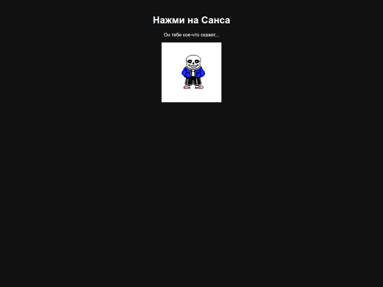 sans screenshot