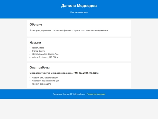 static_resume_site screenshot