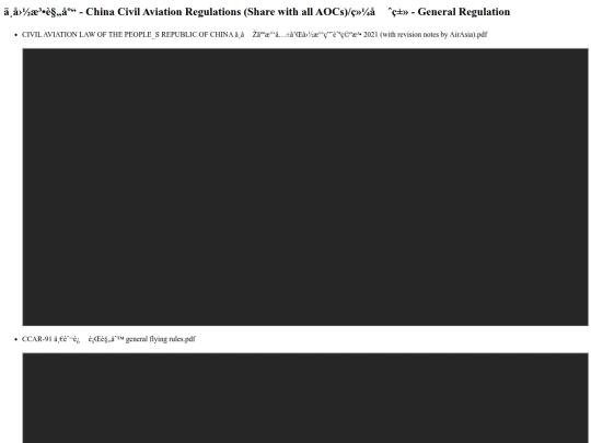 中国法规库_-__China_Civil_Aviation_Regulations_(Share_with_all_AOCs)_综合类_-_General_Regulation_ screenshot