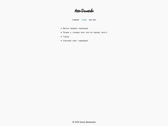 poems/2025 screenshot