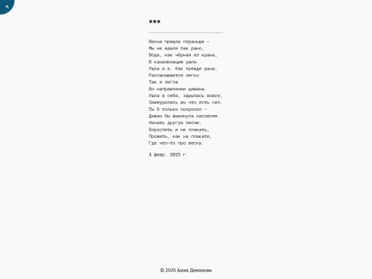 poems/post-16 screenshot