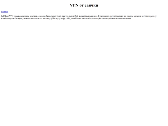 VPN screenshot