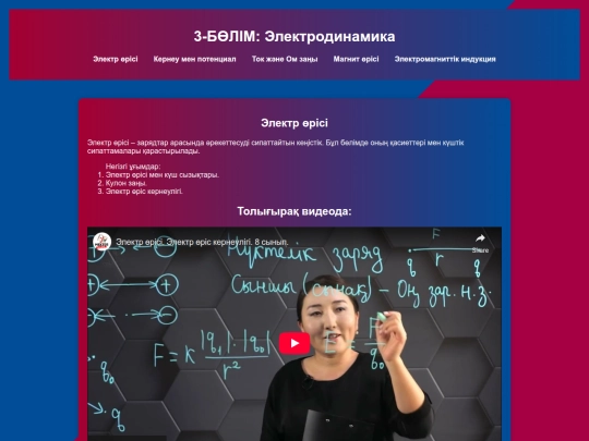 физика 3-бөлім screenshot