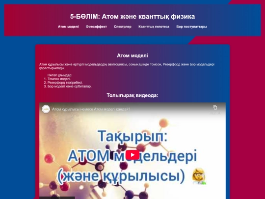 физика 5-бөлім screenshot