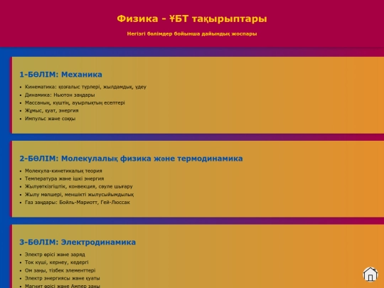 физика screenshot