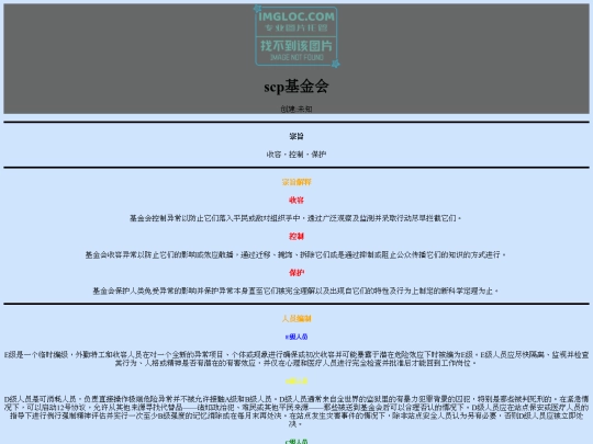 scp宗旨 screenshot