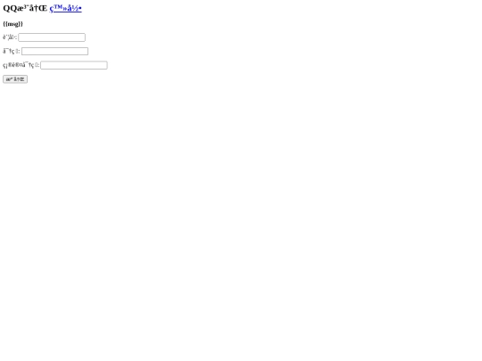template/qq_register screenshot