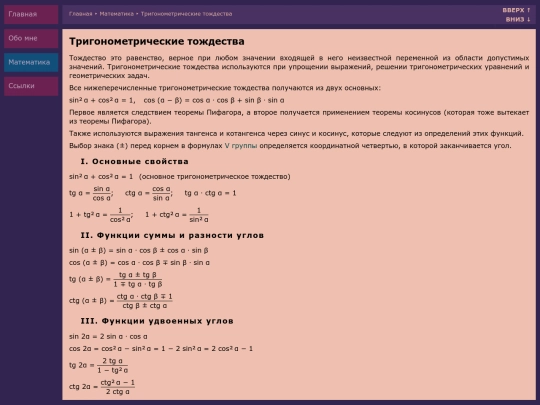 matematika/trigonometricheskie-tozhdestva screenshot