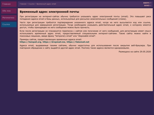 ssylki/vremennyj-email screenshot