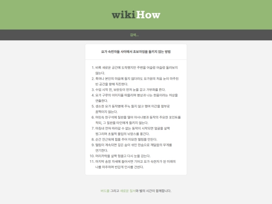 wikihow screenshot