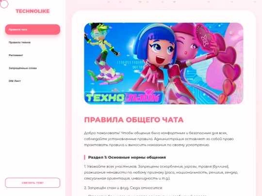 rulesTECHNO screenshot
