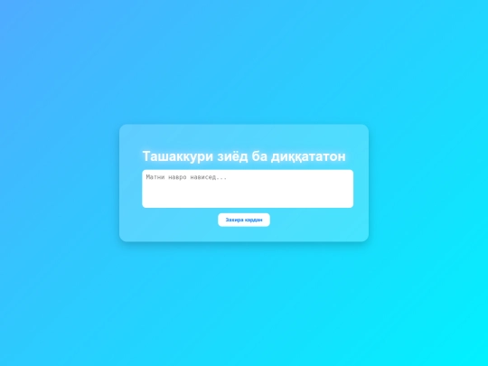 tashakur screenshot