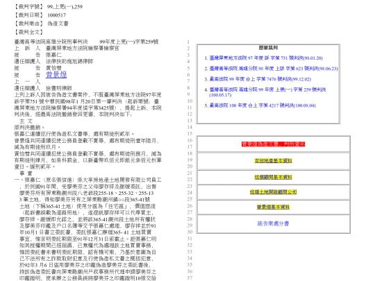 曾景煌偽造文書 screenshot