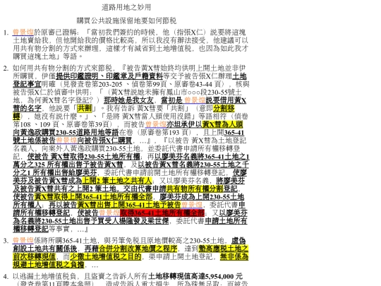 曾景煌逃漏土地增值稅 screenshot