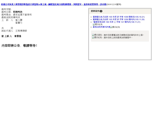 盜賣16筆土地-最高法院民事判決 screenshot