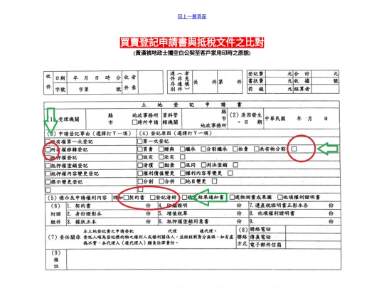 買賣登記與抵稅文件之比對 screenshot