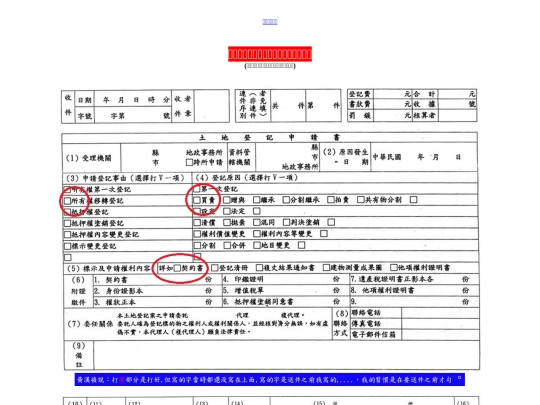 黃漢禎製作給客戶用印看的合約書內容 screenshot