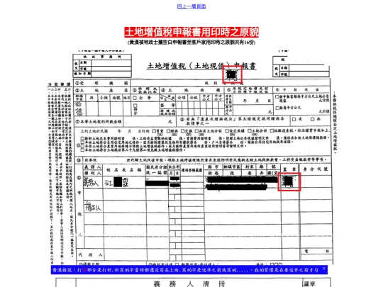 16筆土地增值稅申報書用印前後之圖片 screenshot