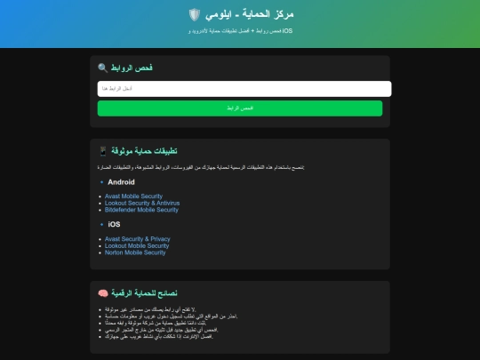 ilumi_protection_center_plus screenshot