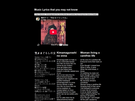 musicLyrics/chiyo-okumura-kimamagurashi-no-onna-1971 screenshot