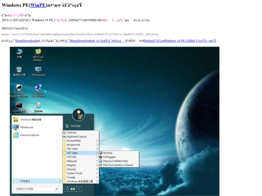 PStart/winpe screenshot