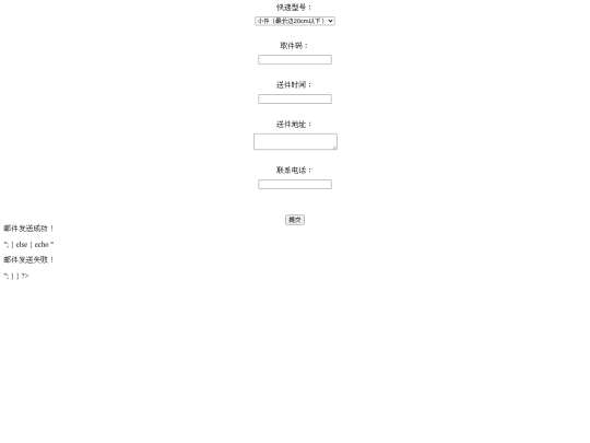 01_取件表单网址 screenshot