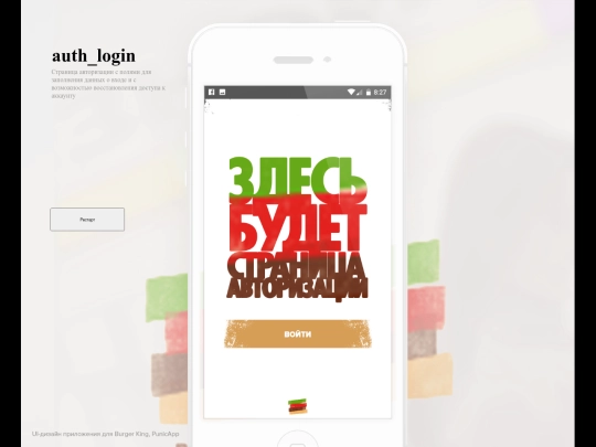 burgerking/managementapp/20170227 screenshot
