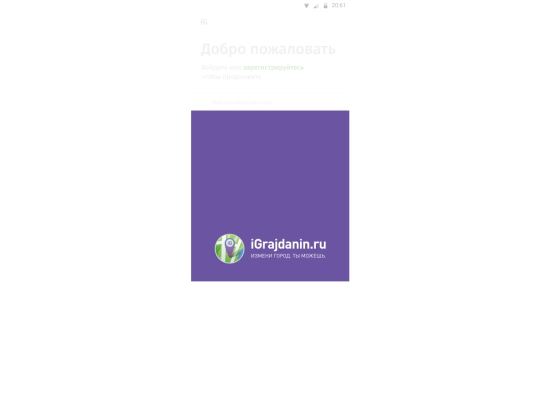 igrajdanin/mobileApp/20171227/app screenshot