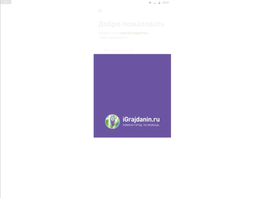 igrajdanin/mobileApp/20171227/start_c_1 screenshot