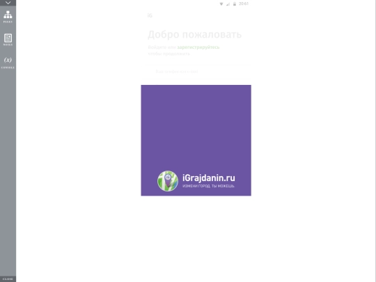 igrajdanin/mobileApp/20171227/start_g_0 screenshot
