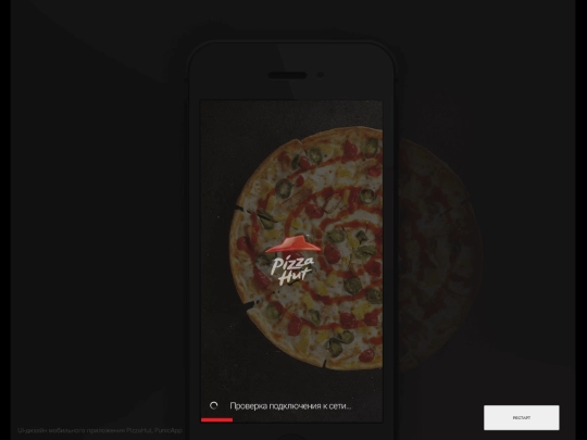 pizzahut/mobileApp/20170202 screenshot