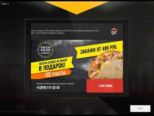pizzahut/terminal/20170113 screenshot