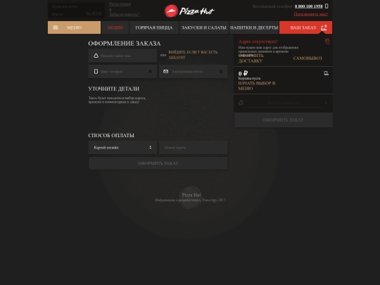 pizzahut/website/20170416/checkout screenshot
