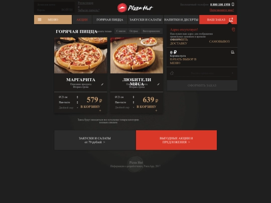 pizzahut/website/20170416/hotpizza screenshot
