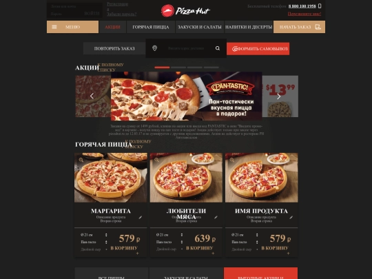pizzahut/website/20170416 screenshot