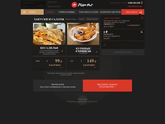 pizzahut/website/20170416/snacks screenshot