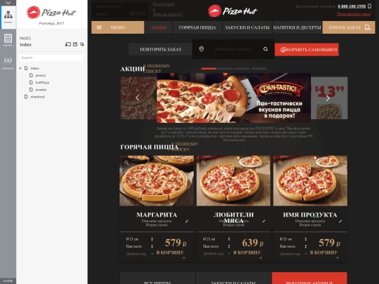 pizzahut/website/20170416/start screenshot