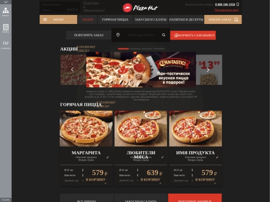 pizzahut/website/20170416/start_g_0 screenshot