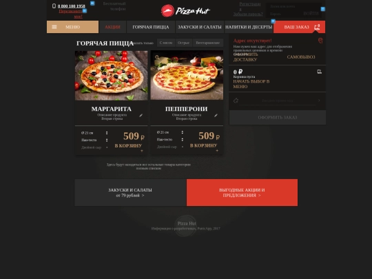 pizzahut/website/20170428/hotpizza screenshot