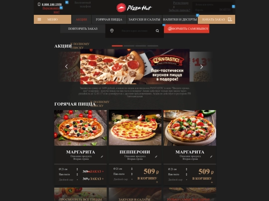 pizzahut/website/20170428 screenshot
