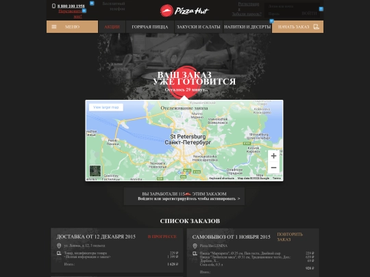 pizzahut/website/20170428/orderscurrent screenshot