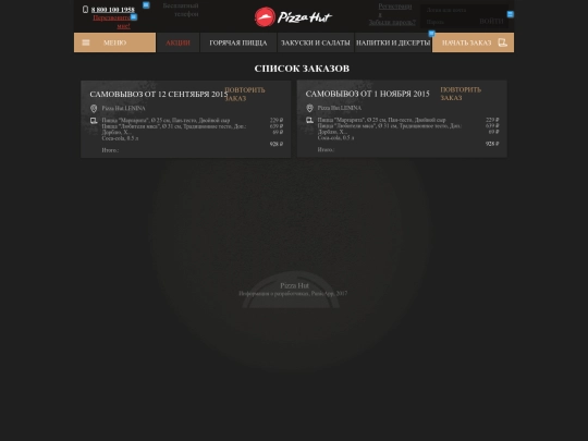 pizzahut/website/20170428/orderspast screenshot
