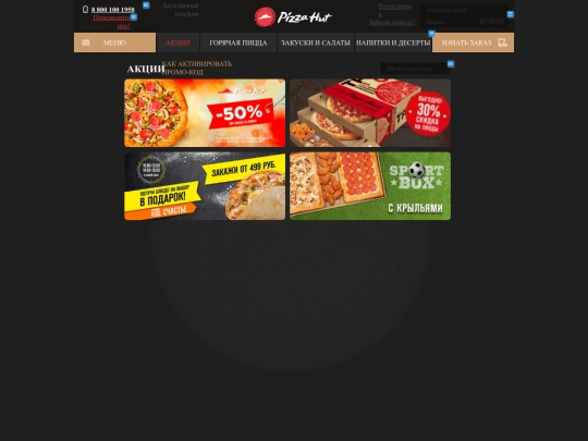 pizzahut/website/20170428/promo screenshot