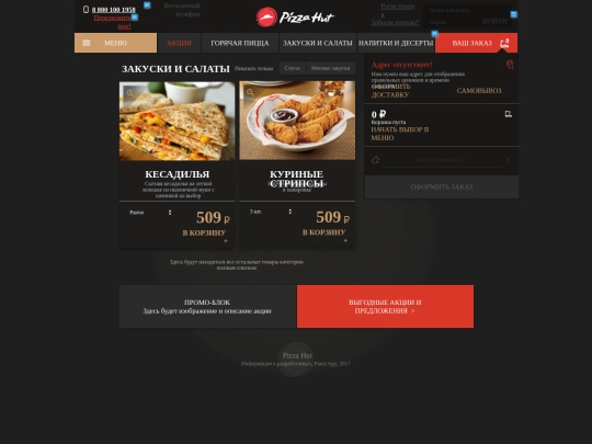 pizzahut/website/20170428/snacks screenshot