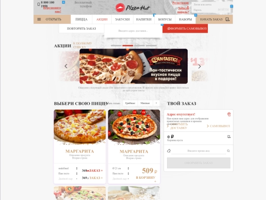 pizzahut/website/20170608/start_c_1 screenshot