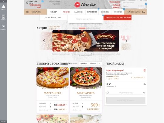 pizzahut/website/20170608/start_g_0 screenshot